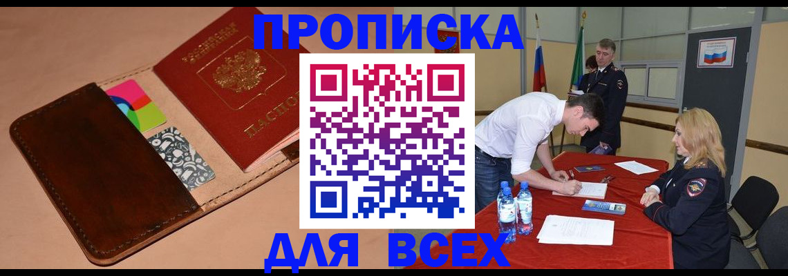 пропишу в квартире в Байкальске