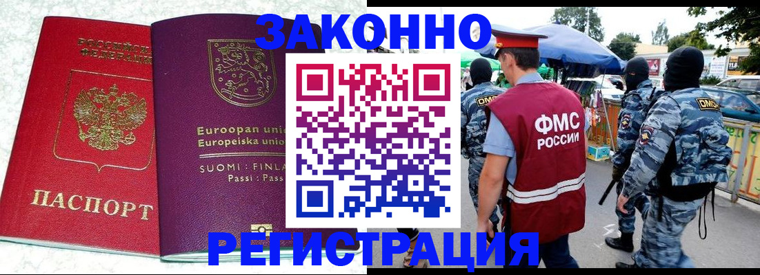 прописка иностранных граждан в Байкальске