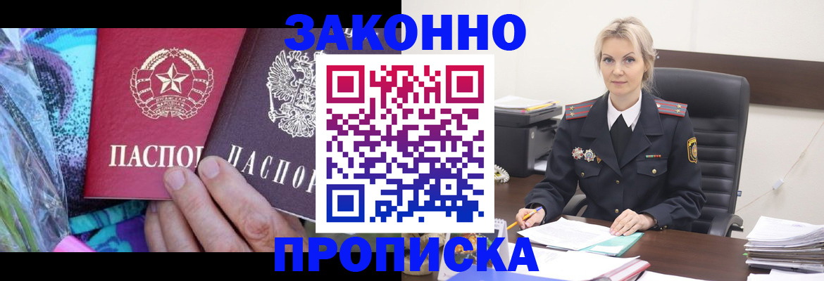 временная регистрация для школы в Байкальске
