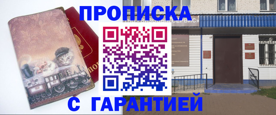 временная регистрация для школы в Байкальске