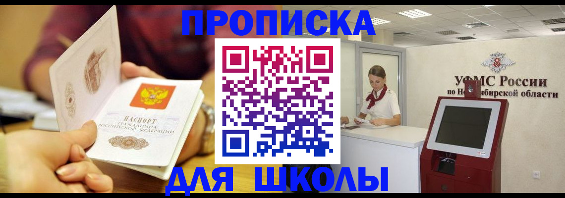 прописка законно в Байкальске