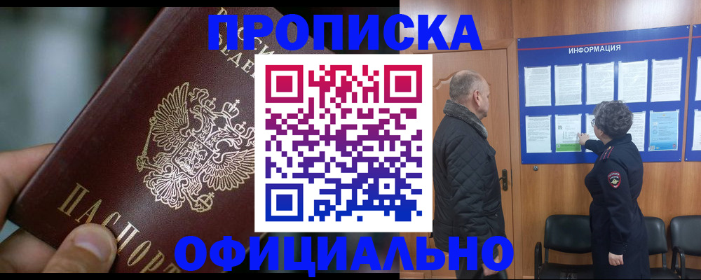 временная регистрация законно в Байкальске