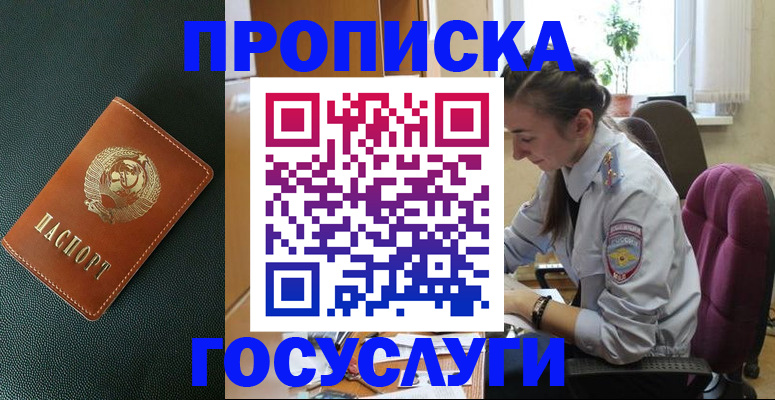 временная регистрация для школы в Байкальске