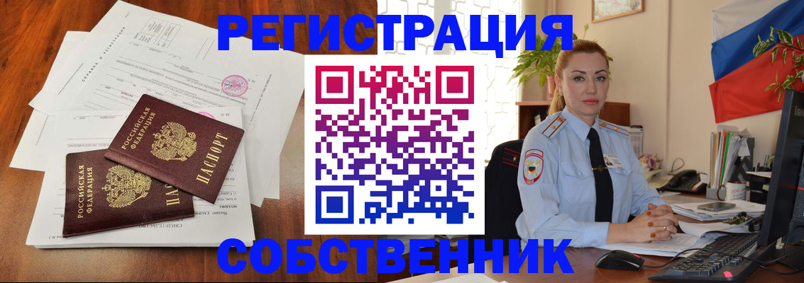 временная регистрация поиск в Байкальске