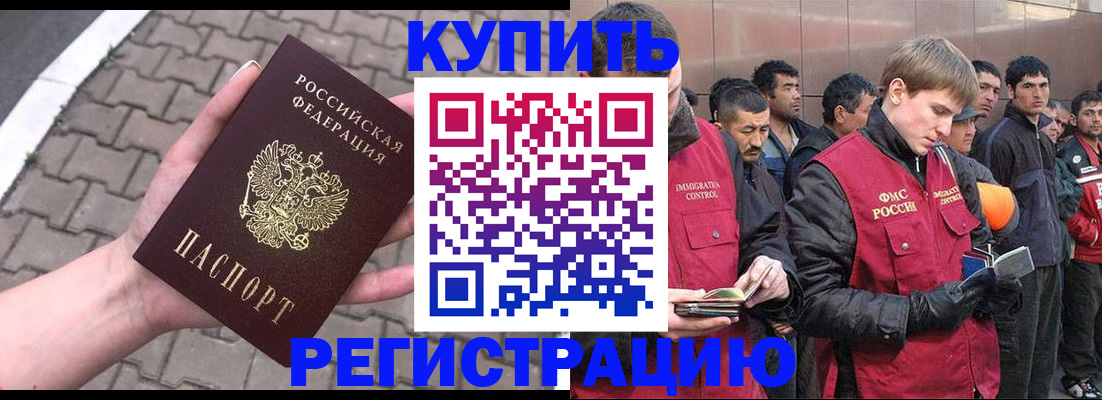 временная регистрация адрес в Байкальске