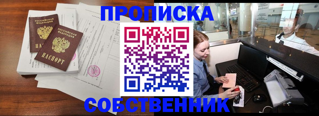 прописка законно в Байкальске