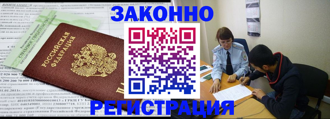 регистрация для школы в Байкальске